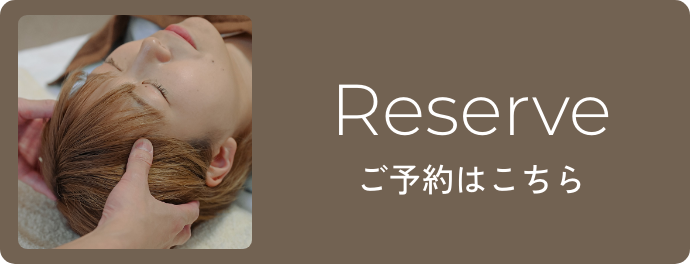 ご予約はこちら